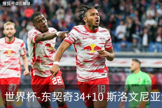 世界杯-东契奇34+10 斯洛文尼亚大胜格鲁吉亚