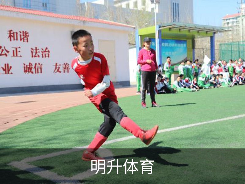 关于明升体育