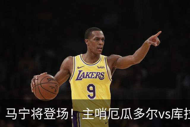 马宁将登场！主哨厄瓜多尔vs库拉索，中国裁判历史第二人
